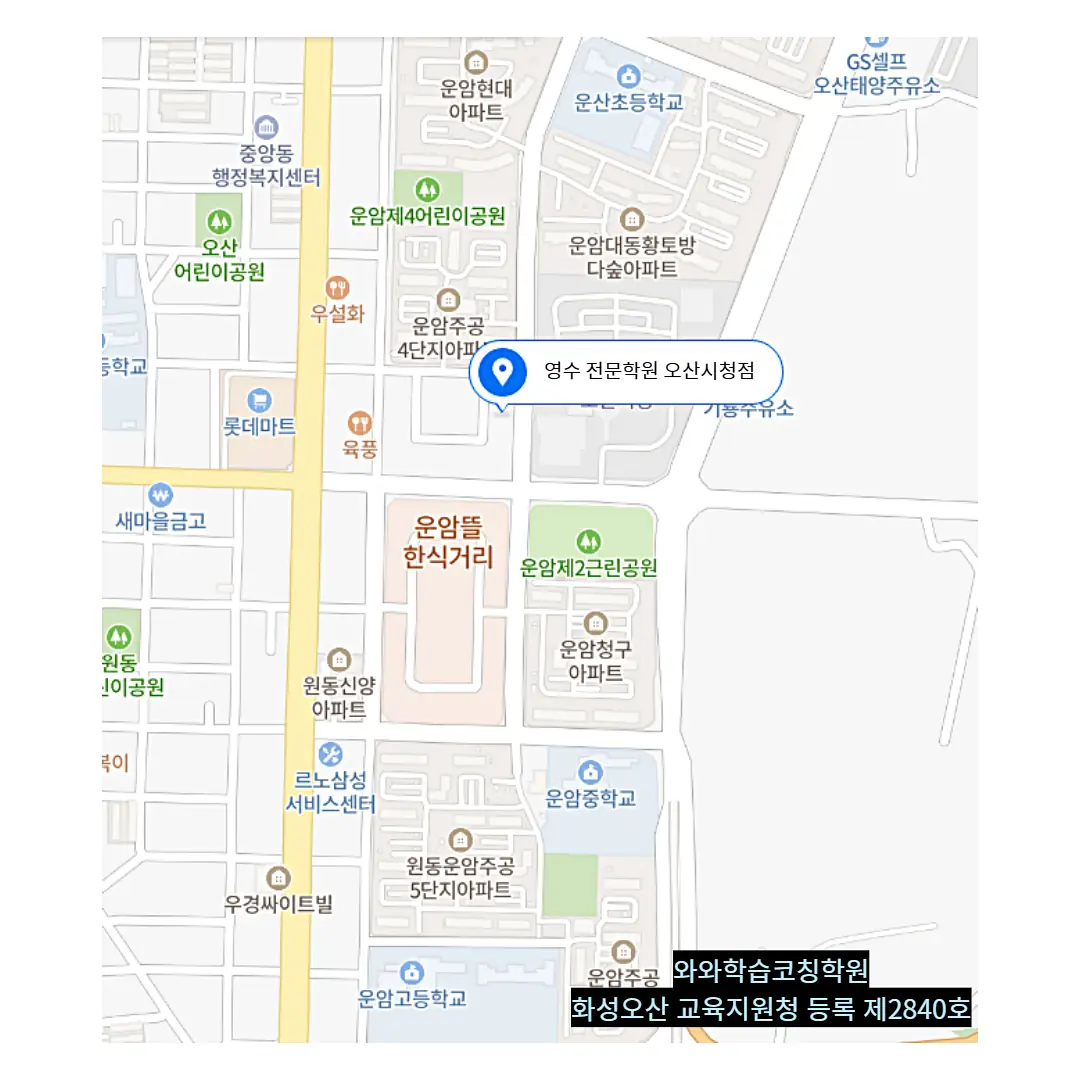 오산동 학원 스터디팝 학원 위치